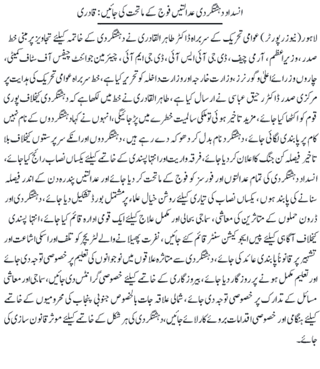 Minhaj-ul-Quran  Print Media Coverage Daily express back page